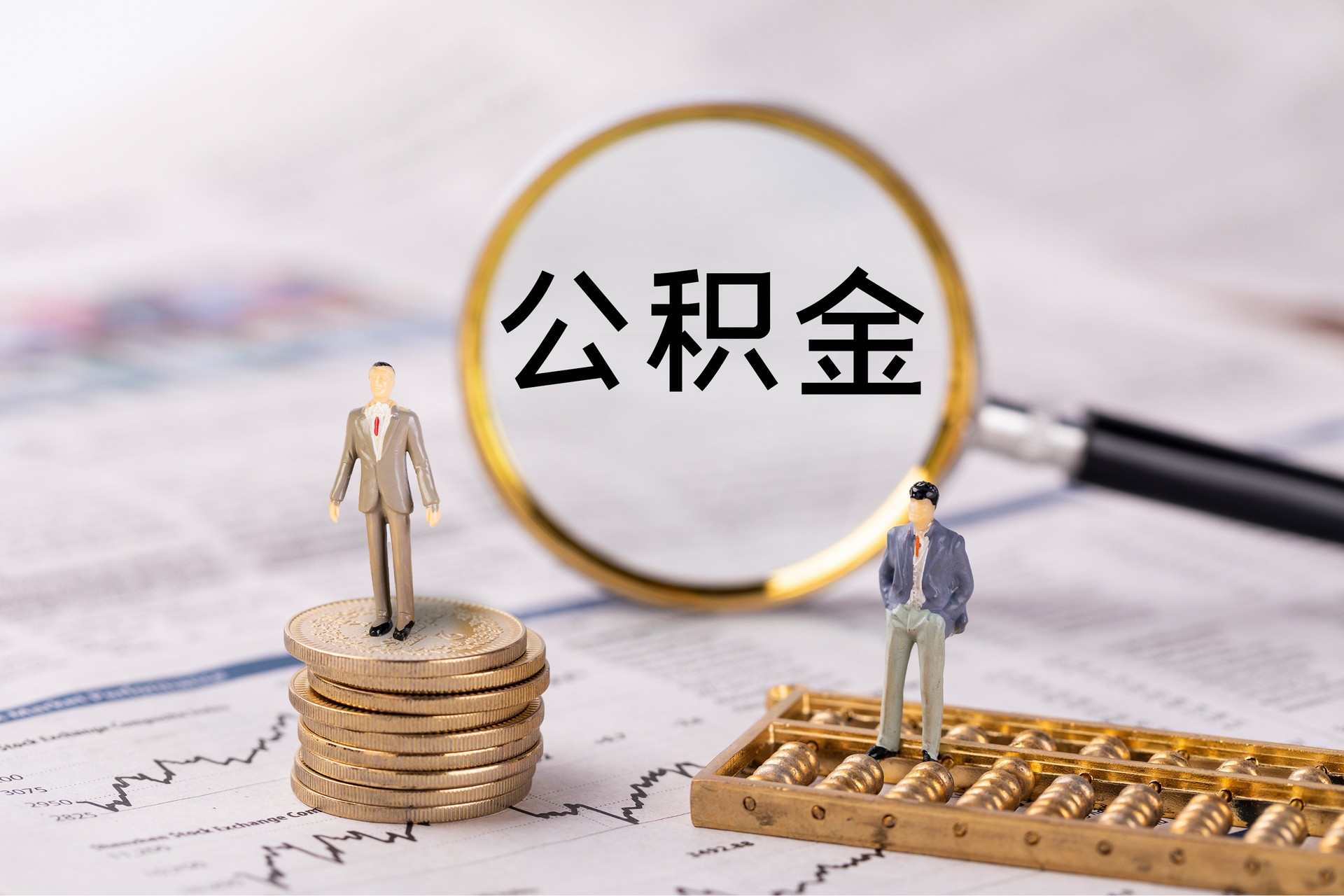 异地购房公积金提取难？代办服务轻松搞定！